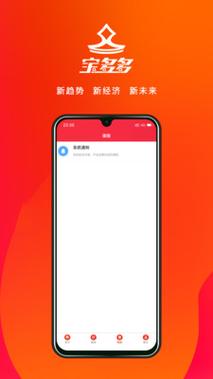 保多多app下载安装（宝多多商城下载）