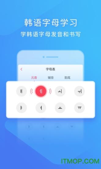 手机韩语app下载（韩语发音app下载）