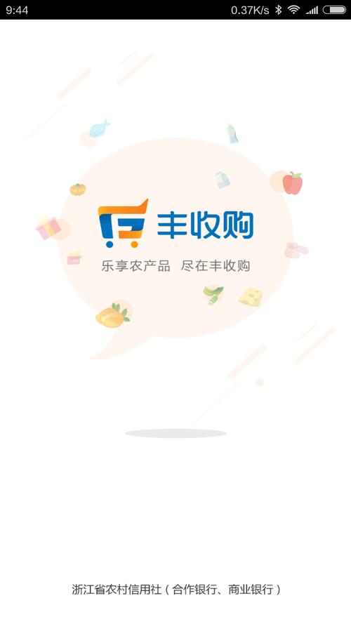 丰收购app下载（丰收官网）