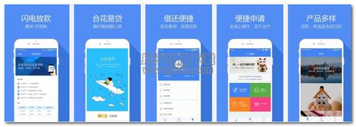 合花易贷app下载（合花易贷app下载官网）