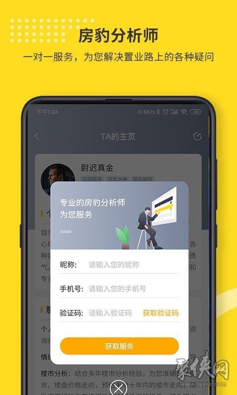 新亚新房app下载（新亚地产app下载）