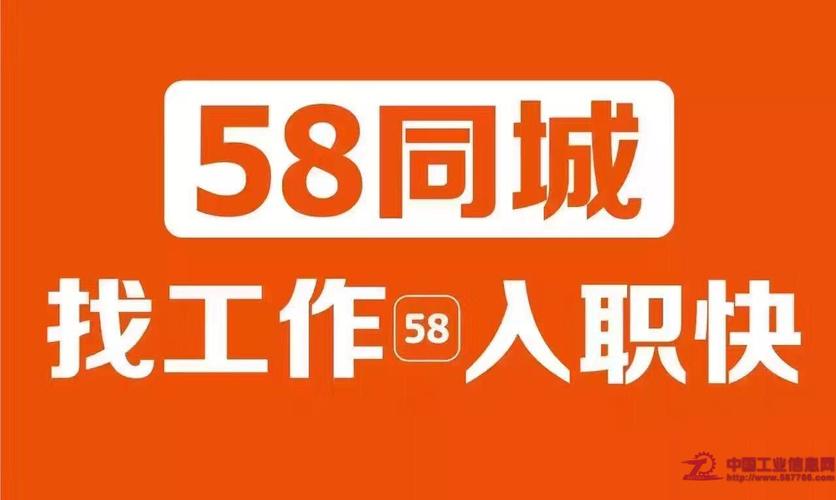 58同城招聘下载app（58同城招聘下载安装最新版）