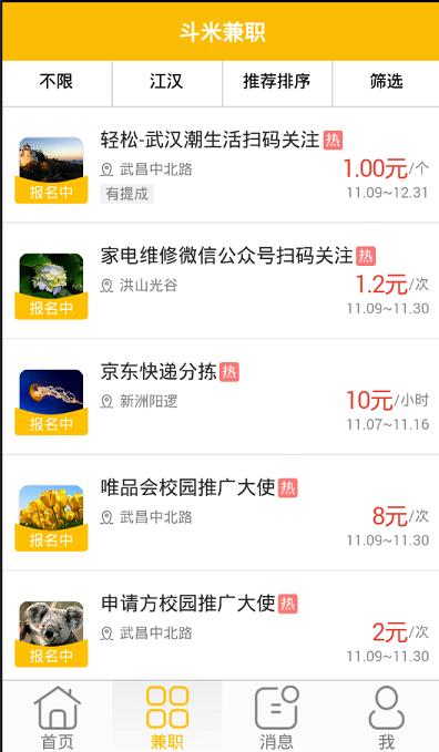 下载斗米app（斗米app下载安装）