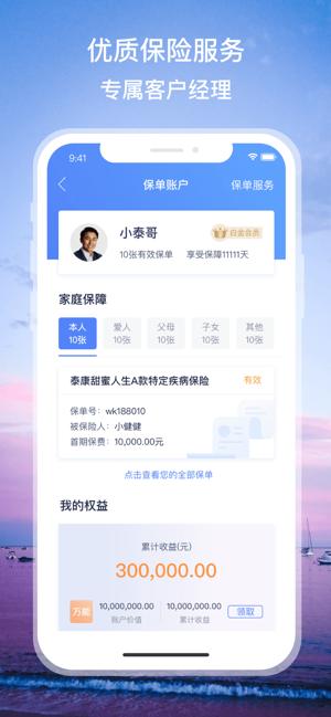 泰康保险人下载安装（下载泰康保险公司app）