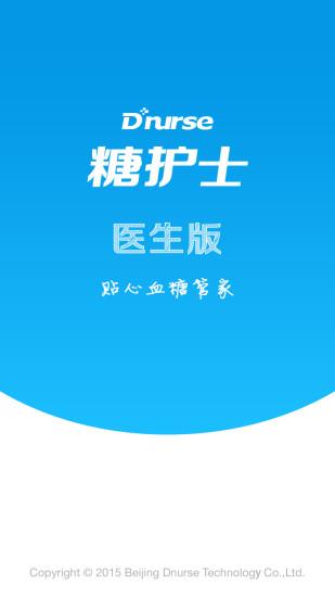 糖护士app下载（糖护士准吗）