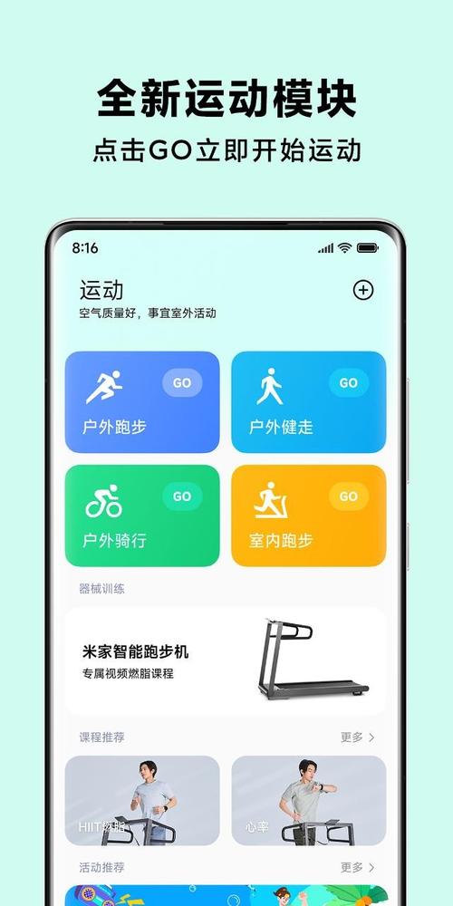 小米运动手环app下载安装（小米运动健康）