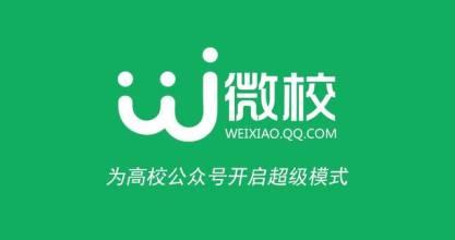 微校app官方下载（微校网app官方下载）