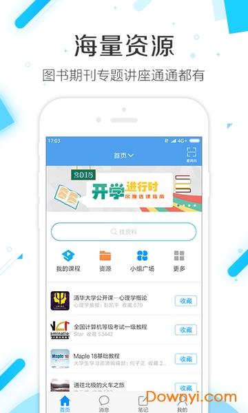 超星尔雅app下载（超星尔雅app下载官网）