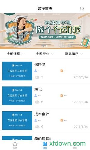 下载继续教育APP（下载继续教育平台登录）