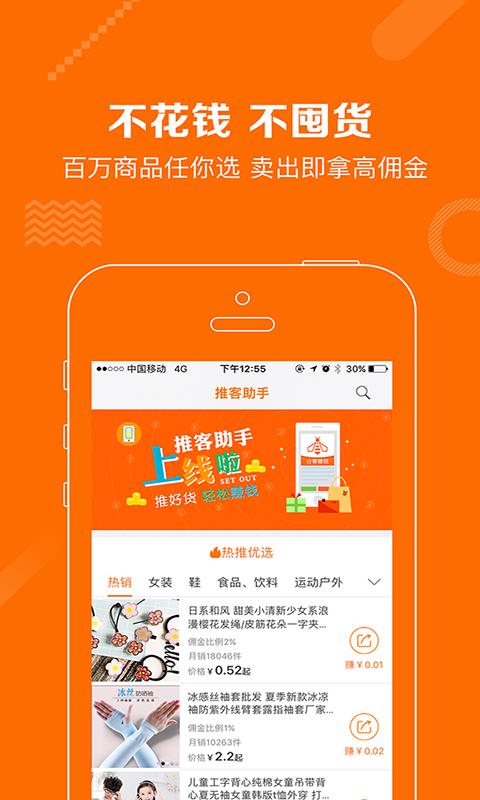 推客助手app下载（推客软件下载）