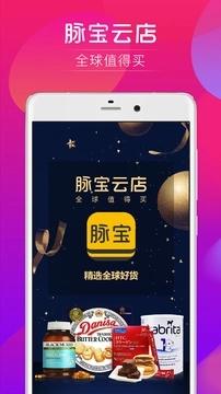 下载脉宝云app（脉宝云店下载安装）