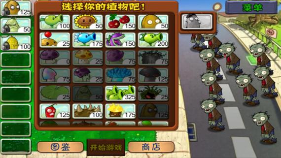 植物大战僵尸一下载安装（植物大战僵尸一下载安装无限阳光版版）