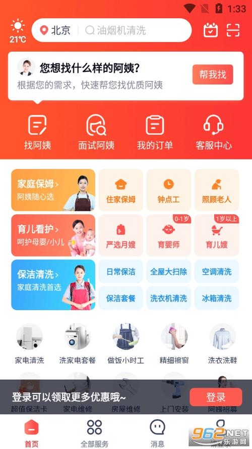 常服务app下载（服务app在哪里）