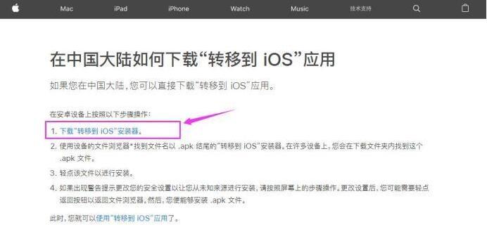 转移到iosapp下载（转到ios下载安装）