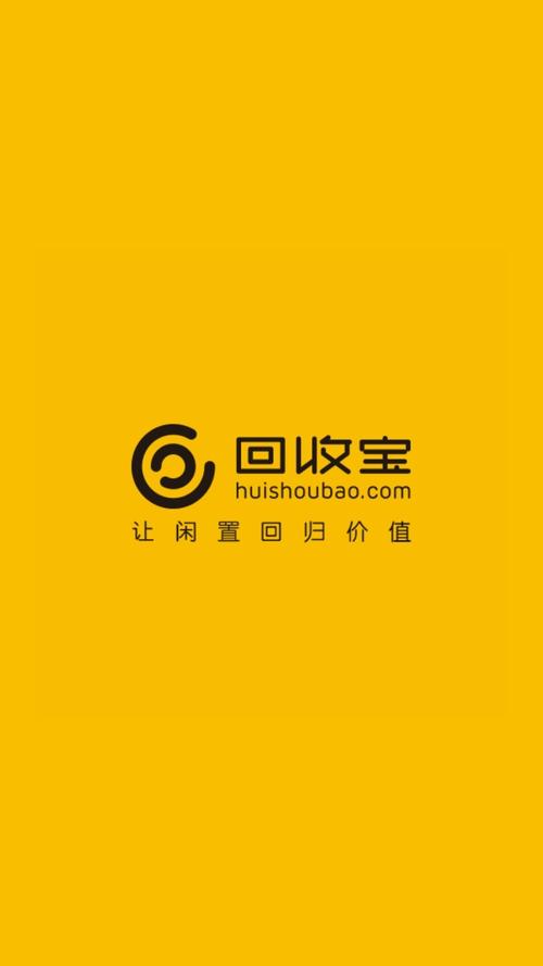 回收宝app下载（回收宝是啥）