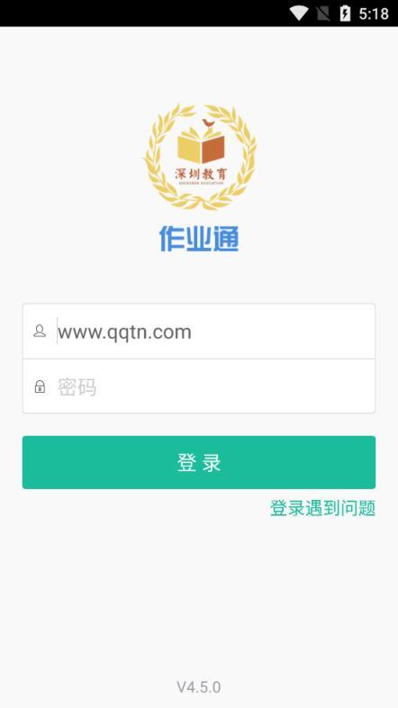 深圳作业通app下载（深圳中小学作业）