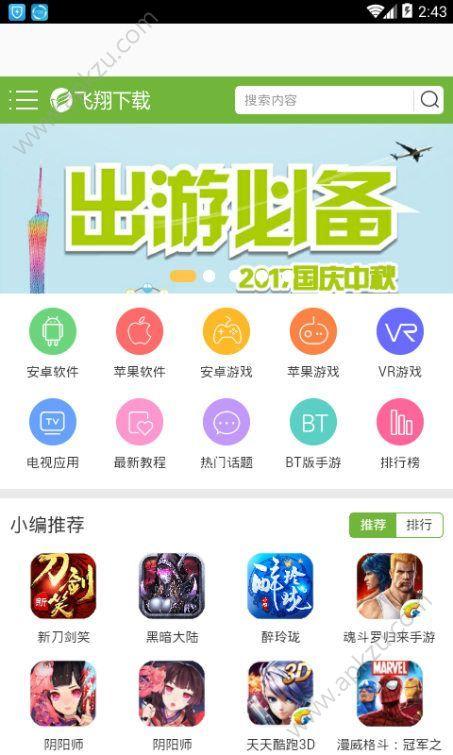 飞翔下载安装App（飞翔下载手机版下载）