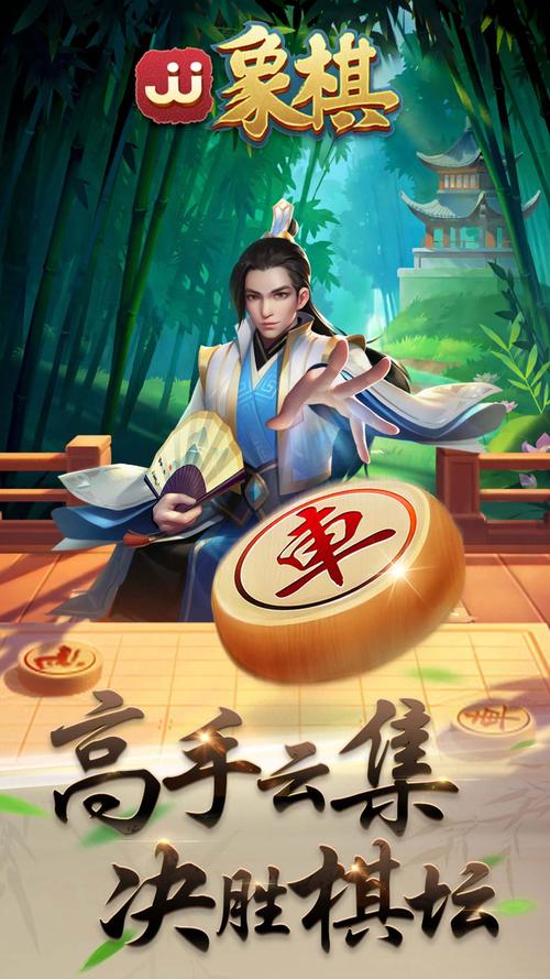 中国象棋免费下载安装（JJ中国象棋免费下载安装）