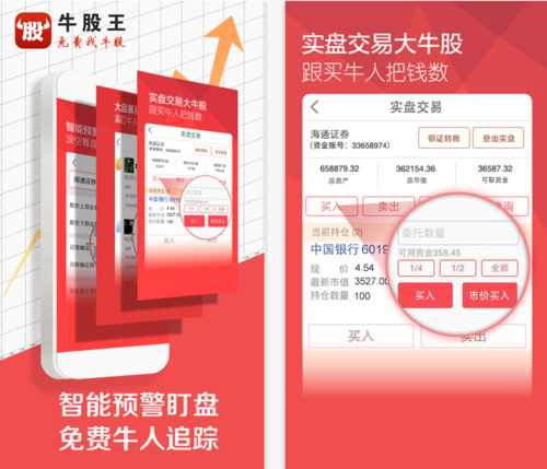 牛股王app下载（牛股王官网下载）