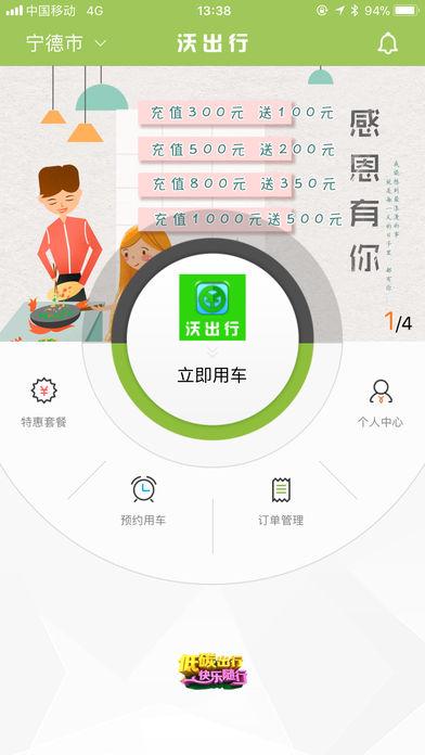 沃出行app下载（沃出行共享汽车app）