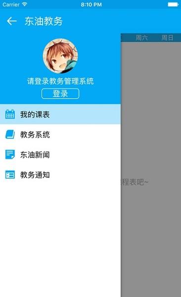 东油教务app下载（东油教务app下载官网）