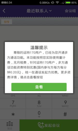 下载app扣话费（下载app充话费）