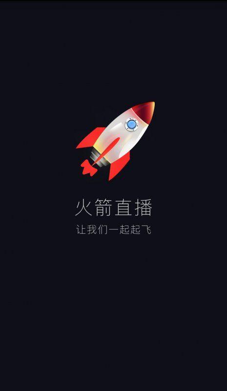 火箭直播app下载（火箭免费直播网站）