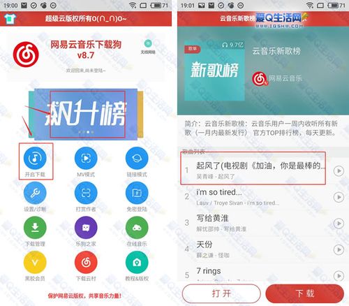 网易云下载app下载安装到手机下载安装（网易云音下载安装）