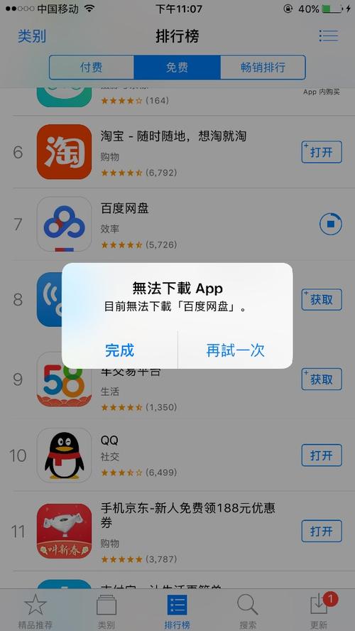 苹果7papp流量下载（iphone7用流量下载不了软件）