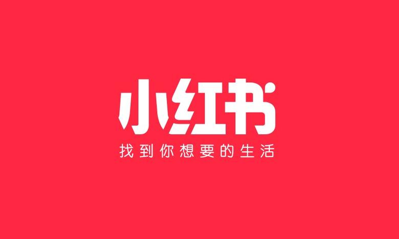 免费下载小红书app（免费下载小红书正版）