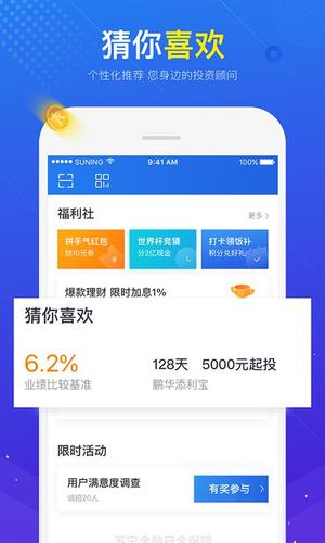 苏宁金融app下载安装（苏宁任性贷）