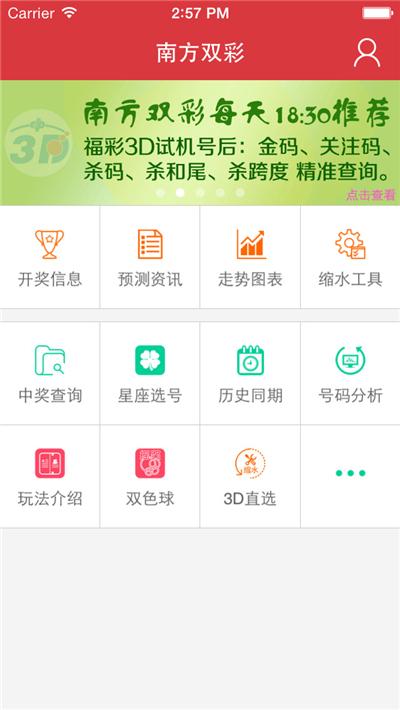 南方双彩app下载（南方双彩app下载新版）