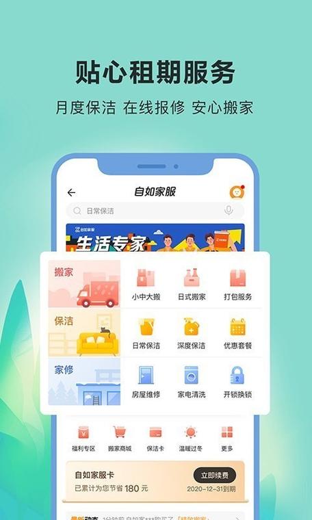 自如管家app下载（自如管家app下载官网）