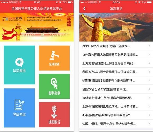 法宣在线APP下载安装（法考登录入口）