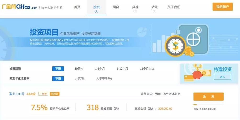 广金所app下载（广金官网登录）