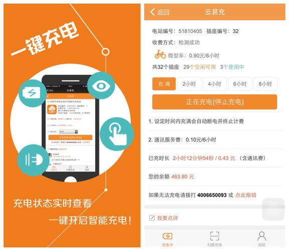 易充电app下载安装（易充电如何使用）