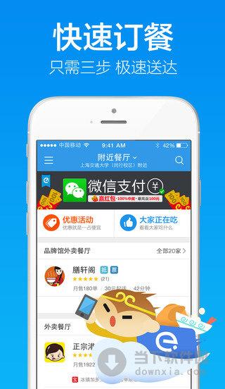 饿了吗下载app（免费下载饿了么app）