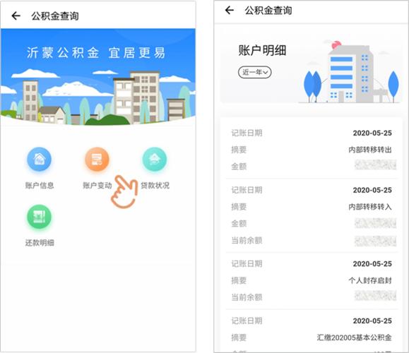 公积金查询app下载（免费下载公积金查询）