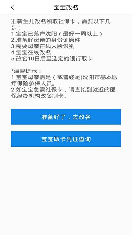 沈阳智慧医保app下载（沈阳智慧医保app下载安装）