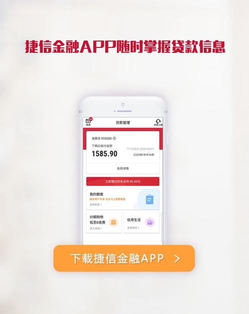 下载捷信app官方（下载捷信app官方版）