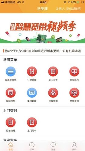 随沃行app官方下载（随沃行手机版下载）