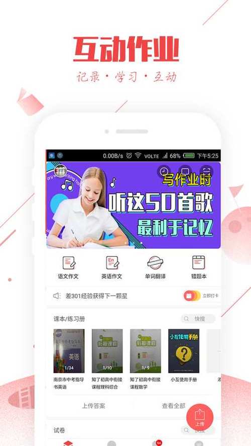 互动作业app下载正版（互动作业app下载正版安装）