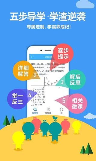 下载导学号app（导学号app在线使用）