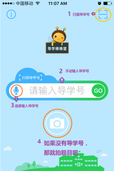 下载导学号app（导学号app在线使用）