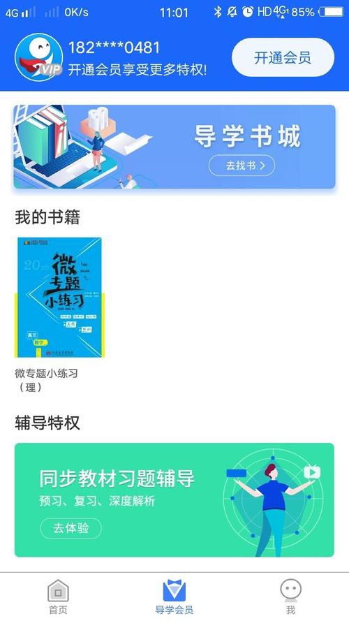 下载导学号app（导学号app在线使用）