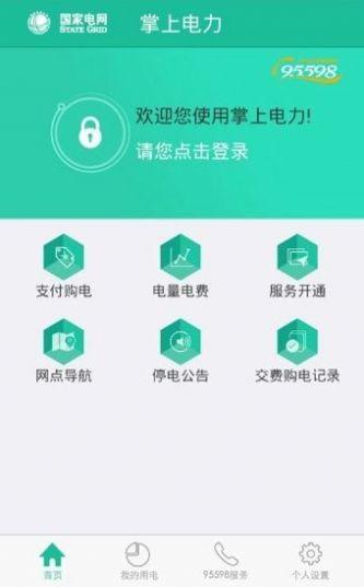 下载电网app（下载电网App使用付费吗）