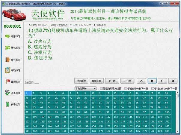 科目一模拟下载安装（科目一模拟考试2021最新版下载app）