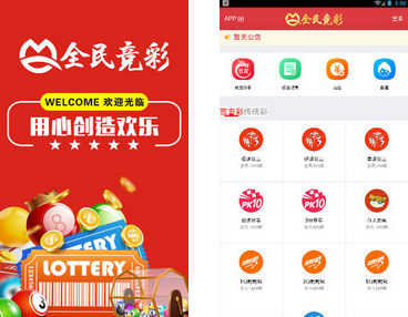 中国竞彩网app下载（中国竞彩网app下载安装官网）