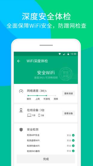 腾讯wifi管家下载安装（腾讯wifi管家下载安装旧版）