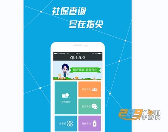 i社保app下载（i社保app下载官网）